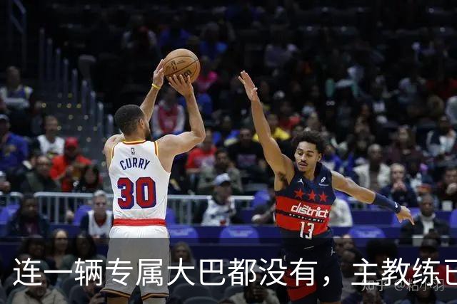 连一辆专属大巴都没有，主教练已78岁，库拉索队凭什么打进世界杯？